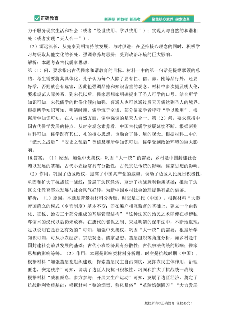 2023届新高考历史金榜猜题卷河北专版_2023高考押题卷_正确教育金榜猜题卷_（新高考）正确教育丨金榜猜题卷_新高考历史