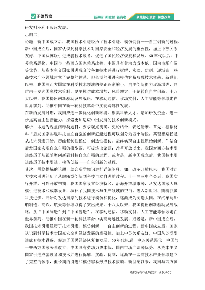 2023届新高考历史金榜猜题卷河北专版_2023高考押题卷_正确教育金榜猜题卷_（新高考）正确教育丨金榜猜题卷_新高考历史