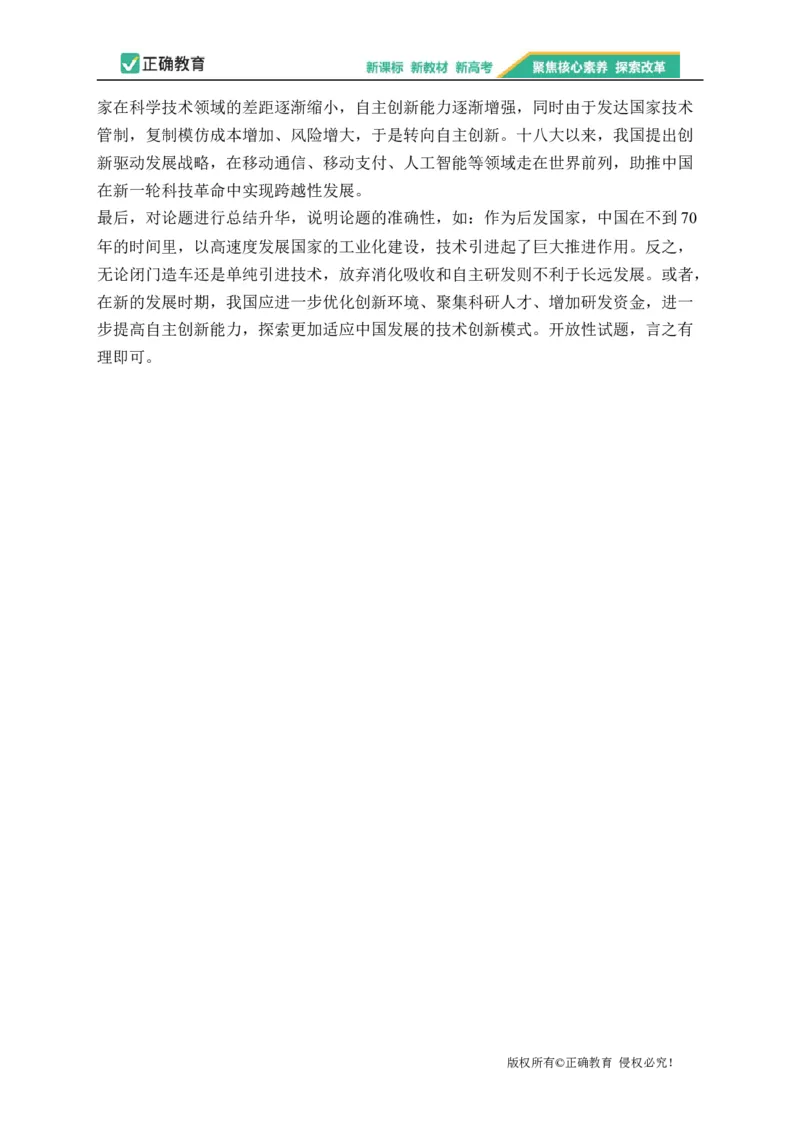 2023届新高考历史金榜猜题卷河北专版_2023高考押题卷_正确教育金榜猜题卷_（新高考）正确教育丨金榜猜题卷_新高考历史