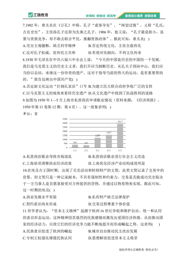 2023届新高考历史金榜猜题卷河北专版_2023高考押题卷_正确教育金榜猜题卷_（新高考）正确教育丨金榜猜题卷_新高考历史