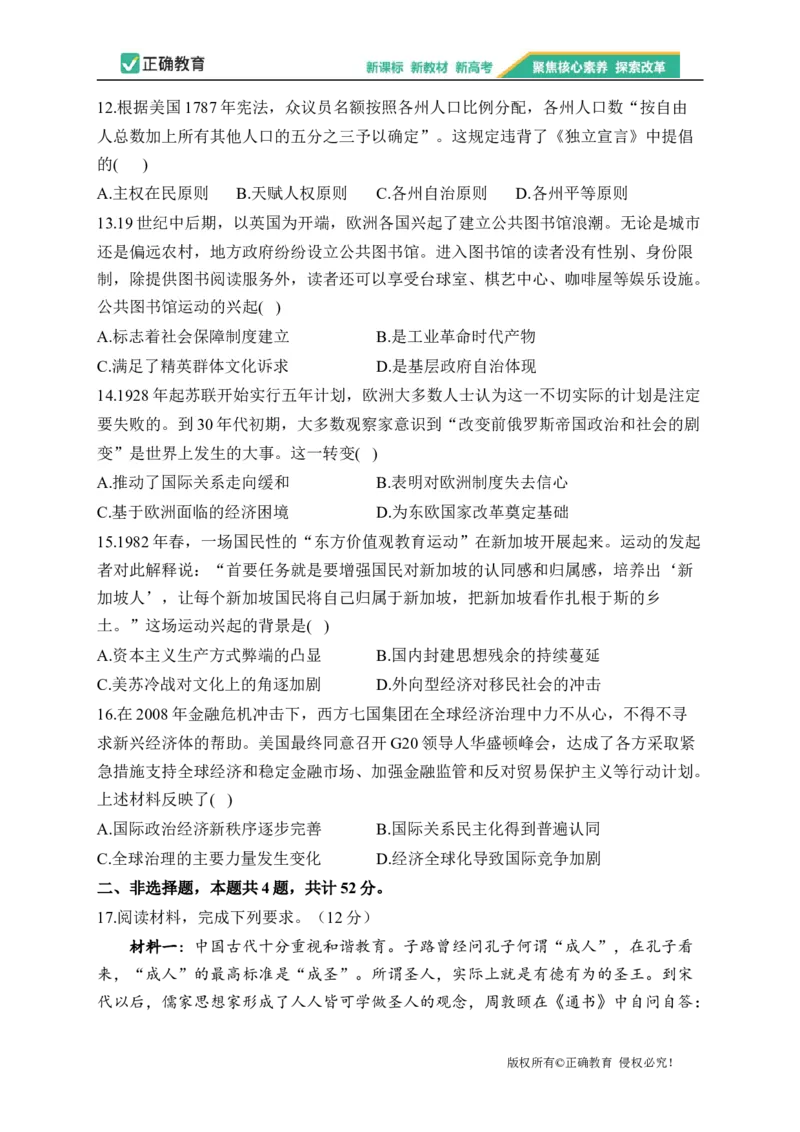 2023届新高考历史金榜猜题卷河北专版_2023高考押题卷_正确教育金榜猜题卷_（新高考）正确教育丨金榜猜题卷_新高考历史