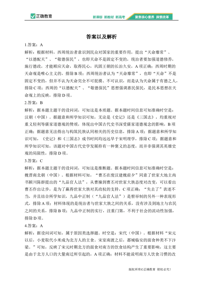 2023届新高考历史金榜猜题卷河北专版_2023高考押题卷_正确教育金榜猜题卷_（新高考）正确教育丨金榜猜题卷_新高考历史