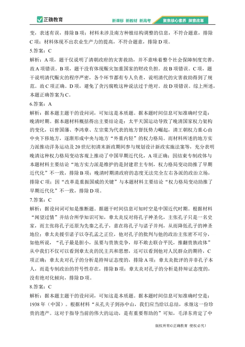 2023届新高考历史金榜猜题卷河北专版_2023高考押题卷_正确教育金榜猜题卷_（新高考）正确教育丨金榜猜题卷_新高考历史