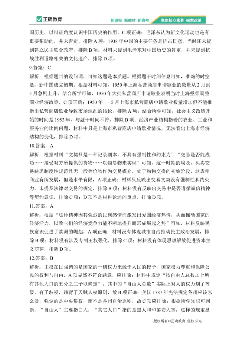 2023届新高考历史金榜猜题卷河北专版_2023高考押题卷_正确教育金榜猜题卷_（新高考）正确教育丨金榜猜题卷_新高考历史