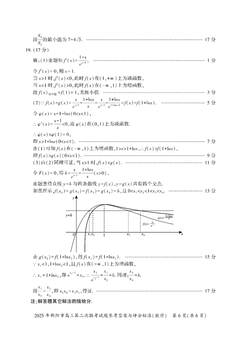数学答案_2025年3月_250321湖南省邵阳市2024-2025学年高三下学期第二次联考（全科）_2025届湖南省邵阳市高三下学期第二次联考数学