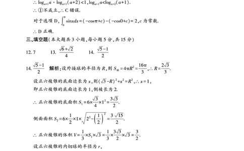 数学答案_2025年3月_250321湖南省邵阳市2024-2025学年高三下学期第二次联考（全科）_2025届湖南省邵阳市高三下学期第二次联考数学