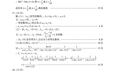 数学答案_2025年3月_250321湖南省邵阳市2024-2025学年高三下学期第二次联考（全科）_2025届湖南省邵阳市高三下学期第二次联考数学