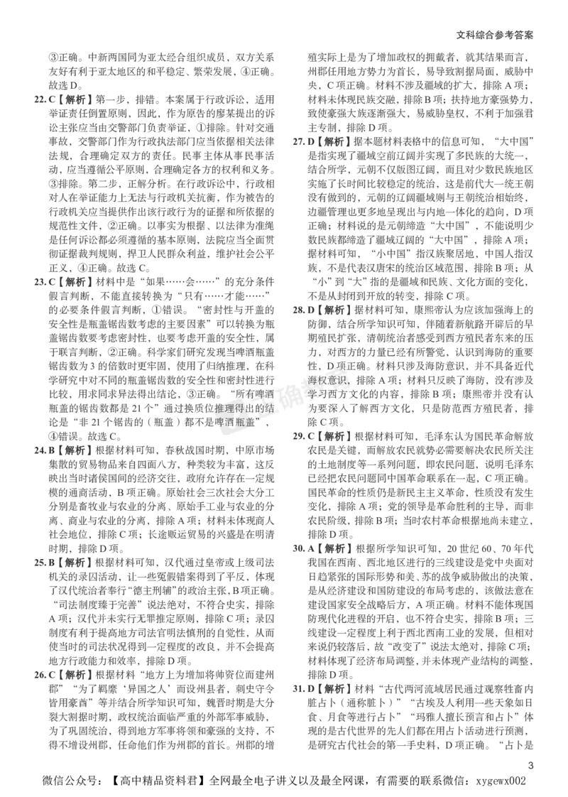 2024届高考文综考向核心卷&mdash;新课标专用答案_2024高考押题卷_72024正确教育全系列_2024考向核心卷全系列_（全国卷）2024《考向核心卷》（九科全）各一套