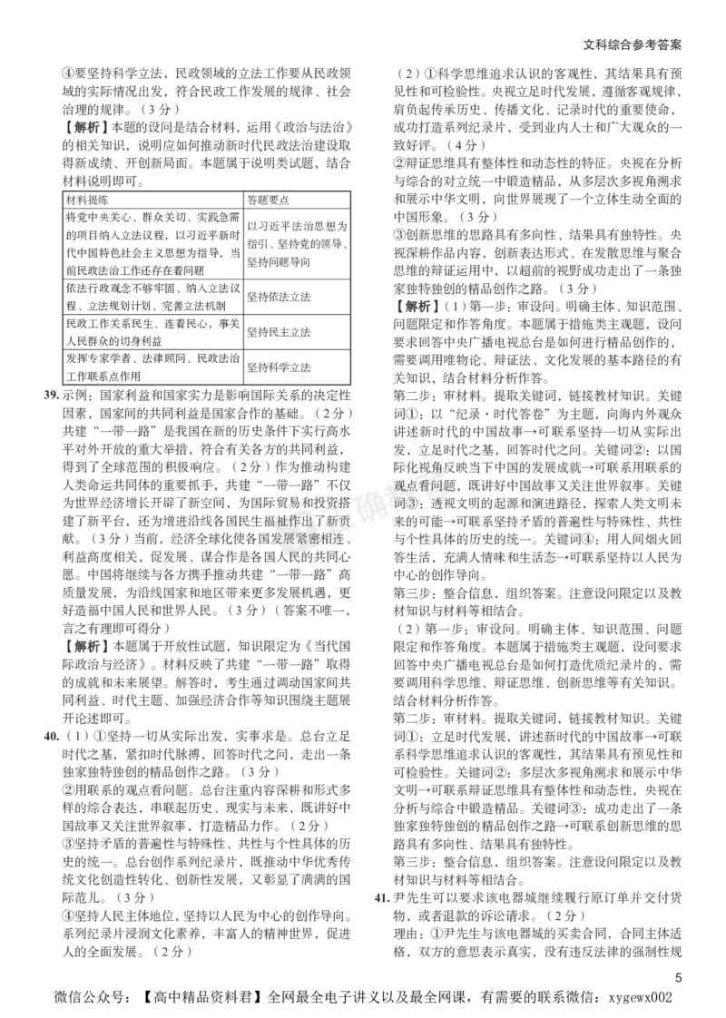 2024届高考文综考向核心卷&mdash;新课标专用答案_2024高考押题卷_72024正确教育全系列_2024考向核心卷全系列_（全国卷）2024《考向核心卷》（九科全）各一套