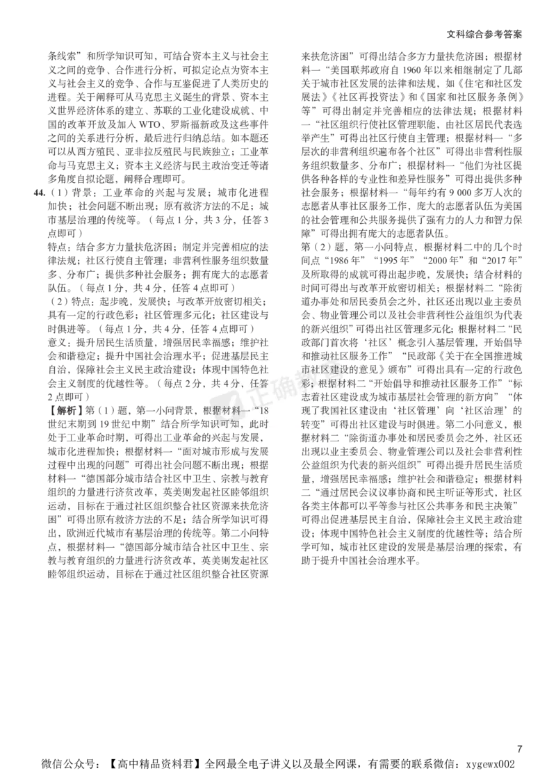 2024届高考文综考向核心卷&mdash;新课标专用答案_2024高考押题卷_72024正确教育全系列_2024考向核心卷全系列_（全国卷）2024《考向核心卷》（九科全）各一套