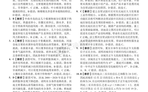 2024届高考文综考向核心卷&mdash;新课标专用答案_2024高考押题卷_72024正确教育全系列_2024考向核心卷全系列_（全国卷）2024《考向核心卷》（九科全）各一套