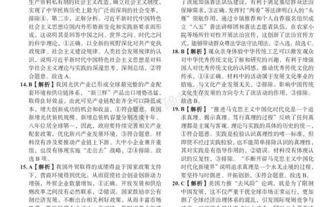 2024届高考文综考向核心卷&mdash;新课标专用答案_2024高考押题卷_72024正确教育全系列_2024考向核心卷全系列_（全国卷）2024《考向核心卷》（九科全）各一套