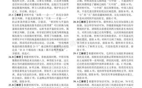 2024届高考文综考向核心卷&mdash;新课标专用答案_2024高考押题卷_72024正确教育全系列_2024考向核心卷全系列_（全国卷）2024《考向核心卷》（九科全）各一套