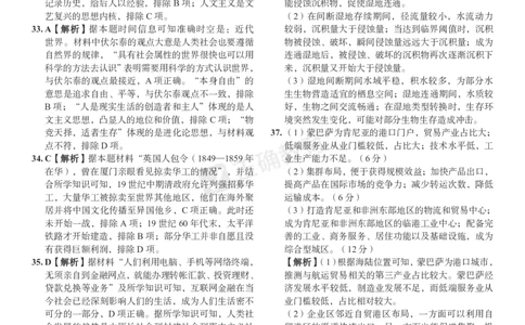 2024届高考文综考向核心卷&mdash;新课标专用答案_2024高考押题卷_72024正确教育全系列_2024考向核心卷全系列_（全国卷）2024《考向核心卷》（九科全）各一套
