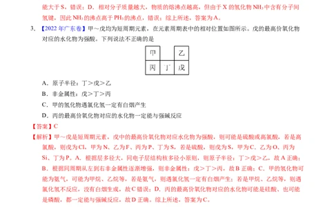 专题36&ldquo;位&mdash;构&mdash;性&rdquo;综合&mdash;&mdash;文字+周期表推断与分析（解析卷）_近10年高考真题汇编（必刷）_十年（2014-2024）高考化学真题分项汇编（全国通用）
