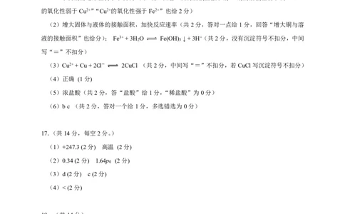 湖北省2025届高三（4月）调研模拟考试化学答案_2025年4月_250417第十届湖北省2025届高三（4月）调研模拟考试（全科）_湖北省2025届高三（4月）调研模拟考试化学