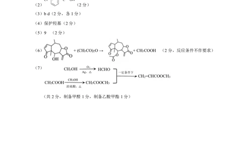湖北省2025届高三（4月）调研模拟考试化学答案_2025年4月_250417第十届湖北省2025届高三（4月）调研模拟考试（全科）_湖北省2025届高三（4月）调研模拟考试化学