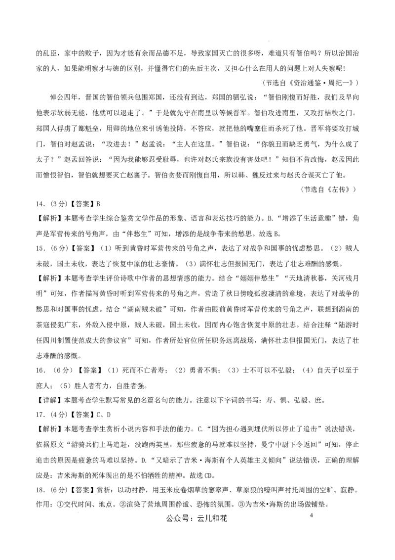 高二语文期中模拟卷（参考答案）（天津专用）(1)_1多考区联考_1021高二期中模拟卷（天津专用）黄金卷：2024-2025学年高二上学期期中模拟考试