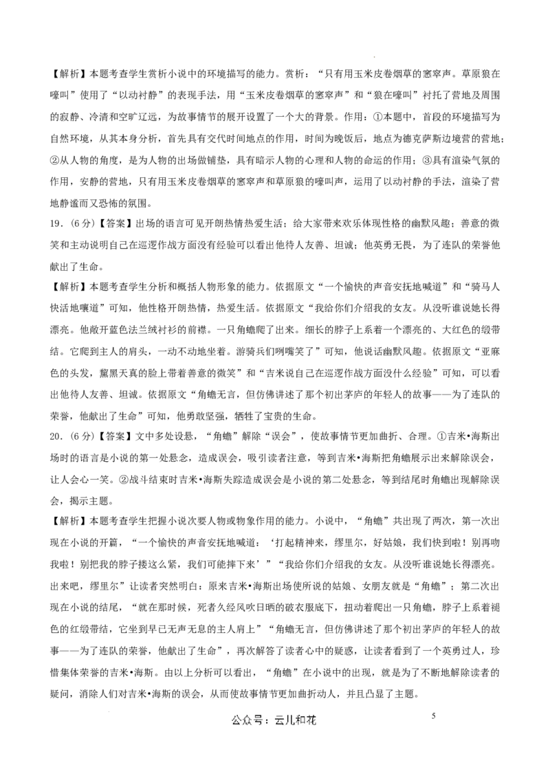 高二语文期中模拟卷（参考答案）（天津专用）(1)_1多考区联考_1021高二期中模拟卷（天津专用）黄金卷：2024-2025学年高二上学期期中模拟考试