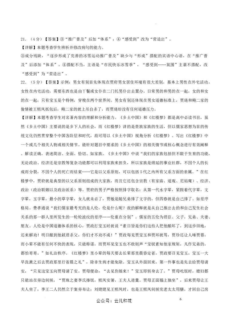 高二语文期中模拟卷（参考答案）（天津专用）(1)_1多考区联考_1021高二期中模拟卷（天津专用）黄金卷：2024-2025学年高二上学期期中模拟考试