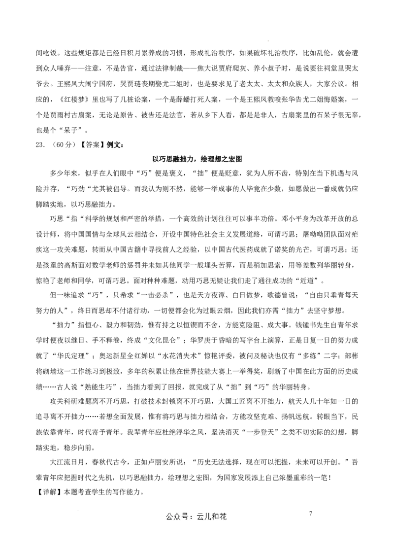 高二语文期中模拟卷（参考答案）（天津专用）(1)_1多考区联考_1021高二期中模拟卷（天津专用）黄金卷：2024-2025学年高二上学期期中模拟考试