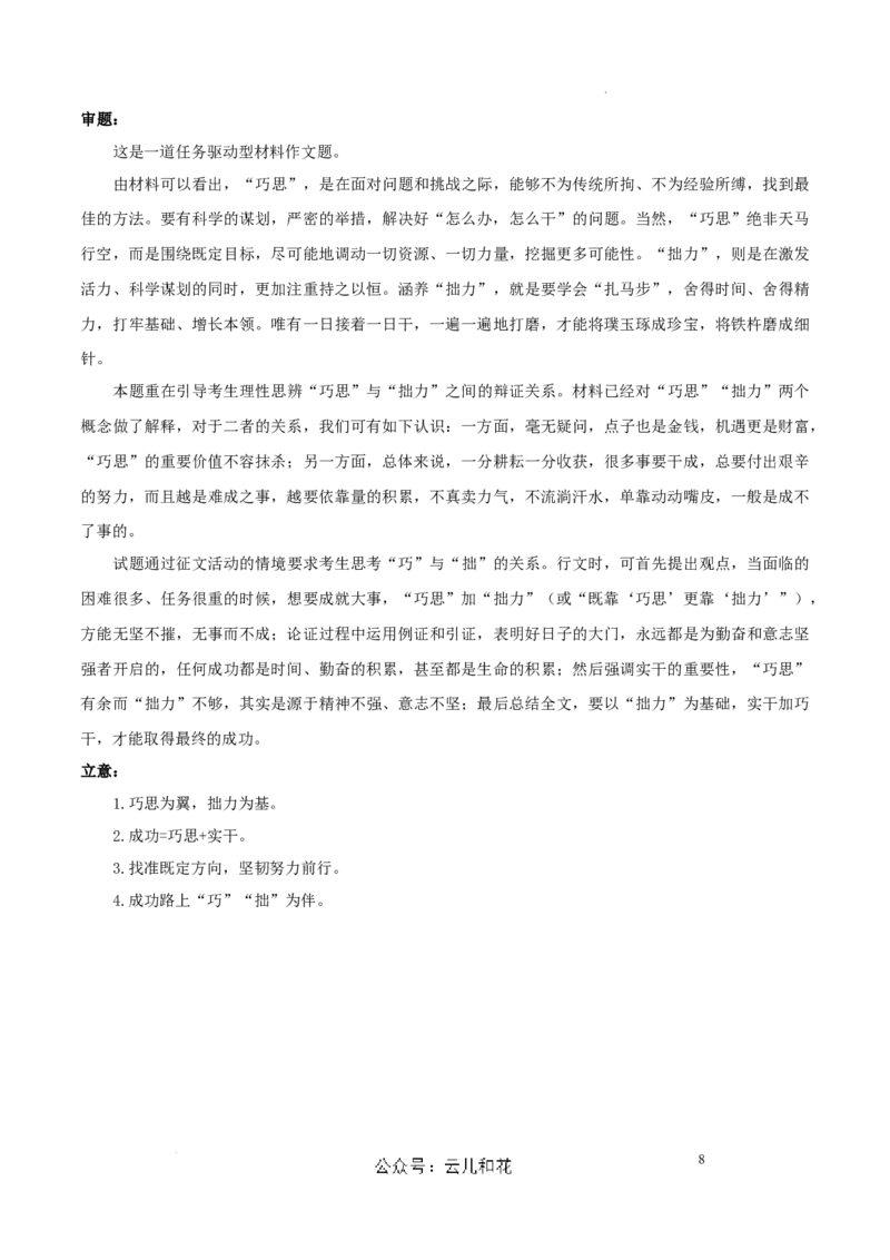 高二语文期中模拟卷（参考答案）（天津专用）(1)_1多考区联考_1021高二期中模拟卷（天津专用）黄金卷：2024-2025学年高二上学期期中模拟考试