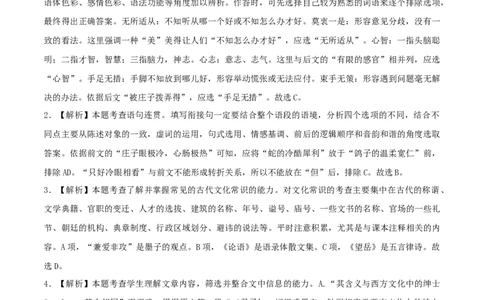 高二语文期中模拟卷（参考答案）（天津专用）(1)_1多考区联考_1021高二期中模拟卷（天津专用）黄金卷：2024-2025学年高二上学期期中模拟考试