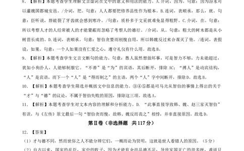 高二语文期中模拟卷（参考答案）（天津专用）(1)_1多考区联考_1021高二期中模拟卷（天津专用）黄金卷：2024-2025学年高二上学期期中模拟考试