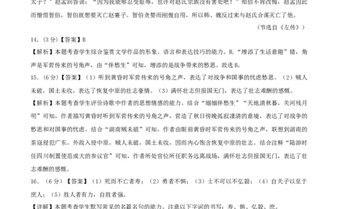 高二语文期中模拟卷（参考答案）（天津专用）(1)_1多考区联考_1021高二期中模拟卷（天津专用）黄金卷：2024-2025学年高二上学期期中模拟考试
