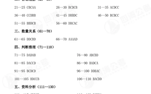 四海24上行测套题冲刺班答案--行测9_2026考公资料_花生十三合集_2024+2023年资料_套题班2024上半年花生飞扬省考套题冲刺班_电子讲义_试卷答案