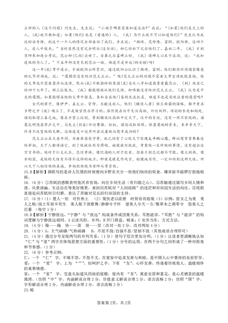 成都石室中学2024-2025学年度下期高2025届二诊模拟考试语文答案_2025年3月_250305四川省成都石室中学2024-2025学年度下期高2025届二诊模拟考试（全科）