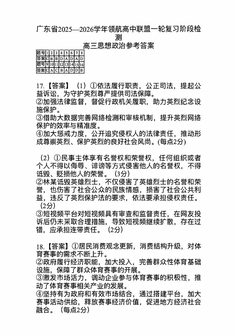广东高三10月上进联考政治答案_2025年10月_251011广东上进联考2025-2026学年领航高中联盟2026届高三10月一轮复习阶段检测（全科）