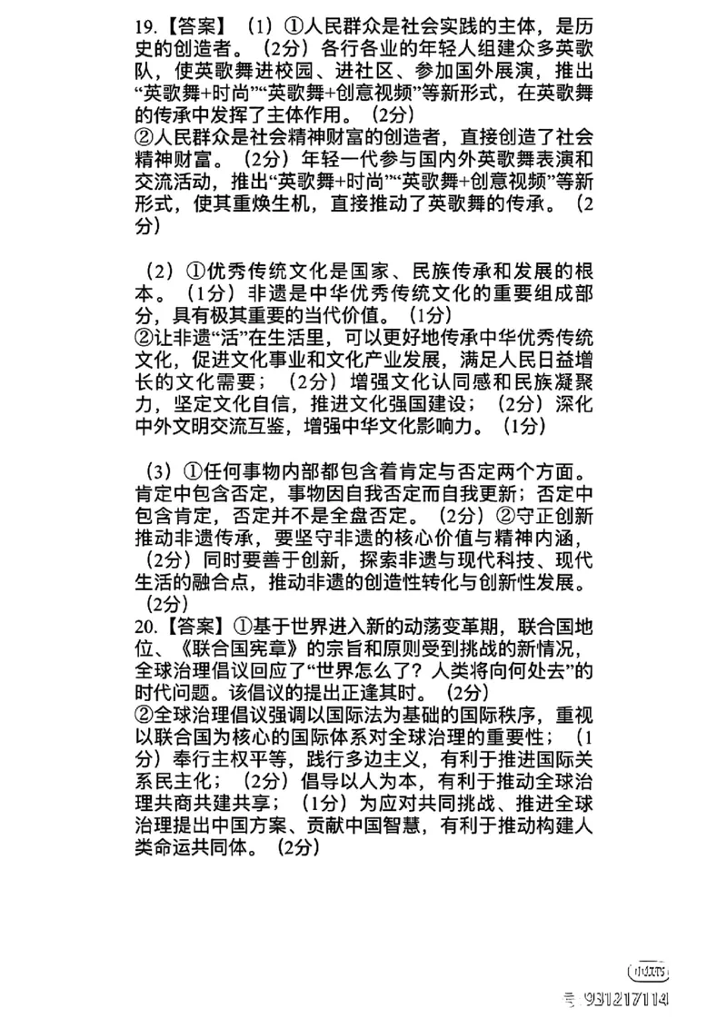 广东高三10月上进联考政治答案_2025年10月_251011广东上进联考2025-2026学年领航高中联盟2026届高三10月一轮复习阶段检测（全科）