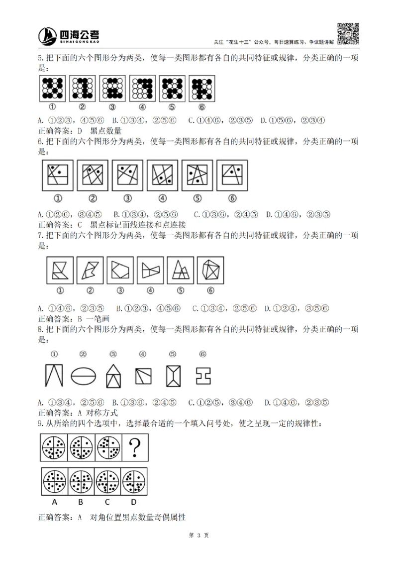 四海图推命题考点分析与实战模拟冲刺班(第一讲)_2026考公资料_（01）花生十三_（02）龙飞_2025龙飞资料_冲刺课2025龙飞图推命题考点分析与实战模拟冲刺班_讲义
