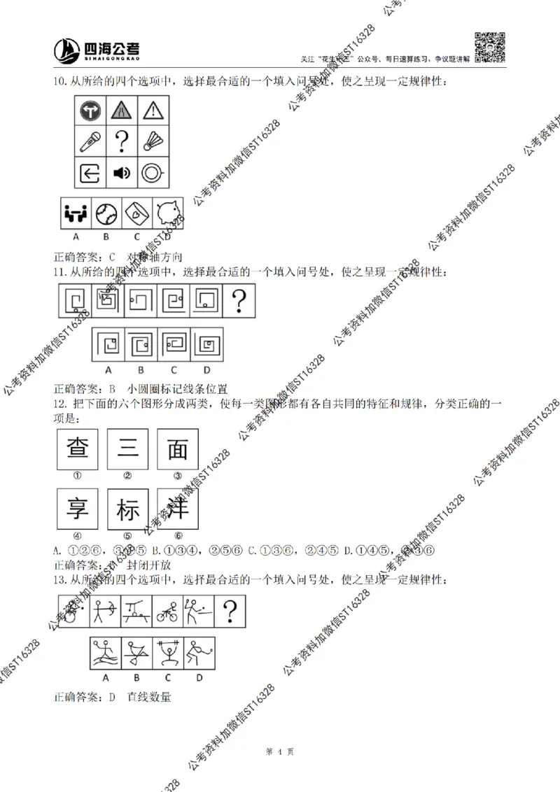 四海图推命题考点分析与实战模拟冲刺班(第一讲)_2026考公资料_（01）花生十三_（02）龙飞_2025龙飞资料_冲刺课2025龙飞图推命题考点分析与实战模拟冲刺班_讲义