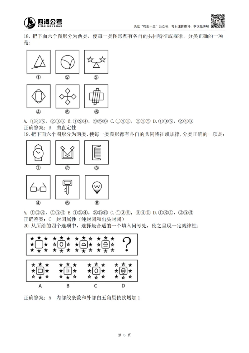 四海图推命题考点分析与实战模拟冲刺班(第一讲)_2026考公资料_（01）花生十三_（02）龙飞_2025龙飞资料_冲刺课2025龙飞图推命题考点分析与实战模拟冲刺班_讲义