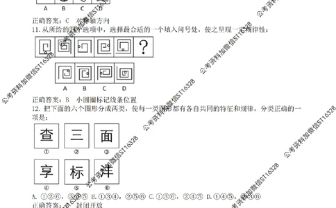 四海图推命题考点分析与实战模拟冲刺班(第一讲)_2026考公资料_（01）花生十三_（02）龙飞_2025龙飞资料_冲刺课2025龙飞图推命题考点分析与实战模拟冲刺班_讲义