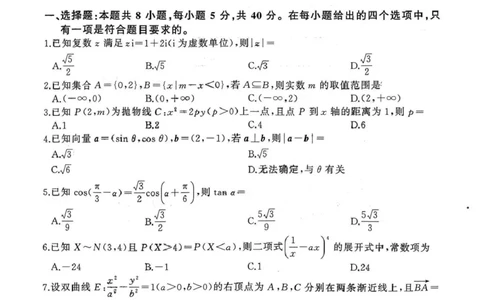 河北省部分重点中学2025届高三二轮复习联考（二）数学试题_2025年4月_250426百师联盟2025届高三二轮复习联考（二）（全科）_百师联盟2025届高三二轮复习联考（二）数学试题及答案