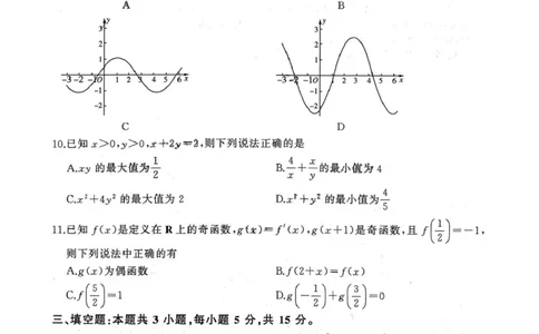 河北省部分重点中学2025届高三二轮复习联考（二）数学试题_2025年4月_250426百师联盟2025届高三二轮复习联考（二）（全科）_百师联盟2025届高三二轮复习联考（二）数学试题及答案