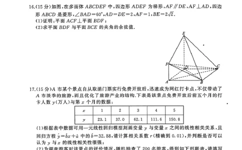 河北省部分重点中学2025届高三二轮复习联考（二）数学试题_2025年4月_250426百师联盟2025届高三二轮复习联考（二）（全科）_百师联盟2025届高三二轮复习联考（二）数学试题及答案
