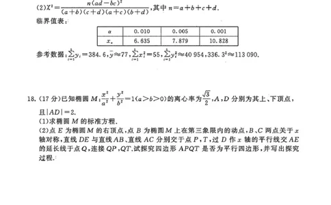 河北省部分重点中学2025届高三二轮复习联考（二）数学试题_2025年4月_250426百师联盟2025届高三二轮复习联考（二）（全科）_百师联盟2025届高三二轮复习联考（二）数学试题及答案