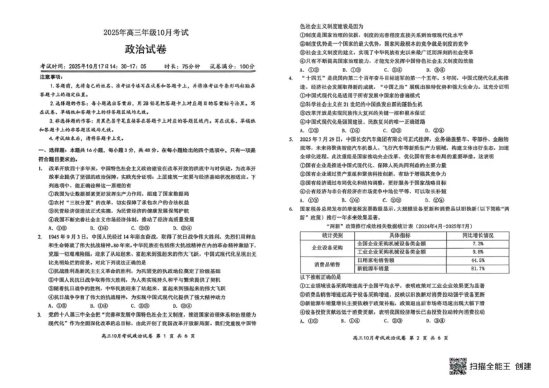 湖北省云学联盟2026届高三上学期10月月考政治试卷（含答案）_2025年10月_251020湖北云学联盟2026届高三上学期10月考试（全科）