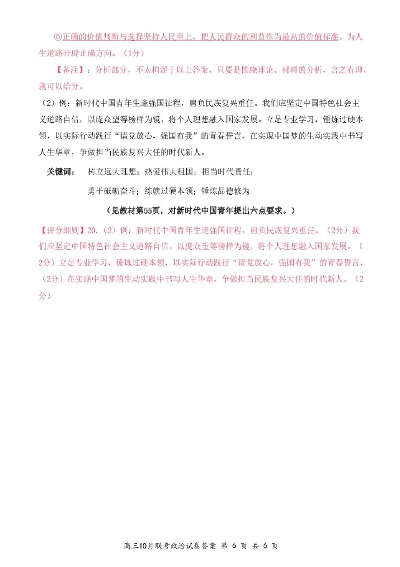 湖北省云学联盟2026届高三上学期10月月考政治试卷（含答案）_2025年10月_251020湖北云学联盟2026届高三上学期10月考试（全科）