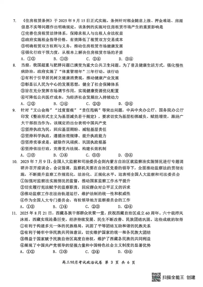 湖北省云学联盟2026届高三上学期10月月考政治试卷（含答案）_2025年10月_251020湖北云学联盟2026届高三上学期10月考试（全科）