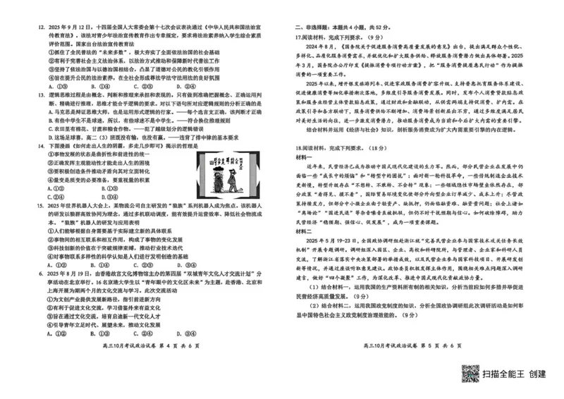 湖北省云学联盟2026届高三上学期10月月考政治试卷（含答案）_2025年10月_251020湖北云学联盟2026届高三上学期10月考试（全科）