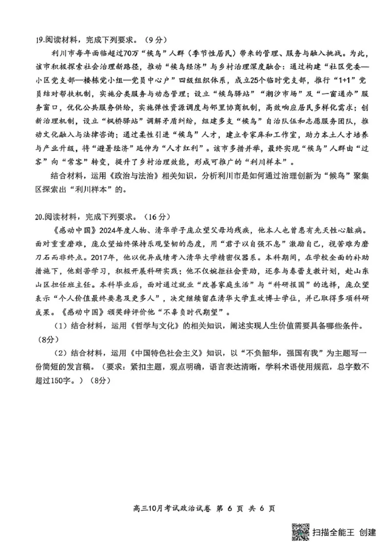 湖北省云学联盟2026届高三上学期10月月考政治试卷（含答案）_2025年10月_251020湖北云学联盟2026届高三上学期10月考试（全科）