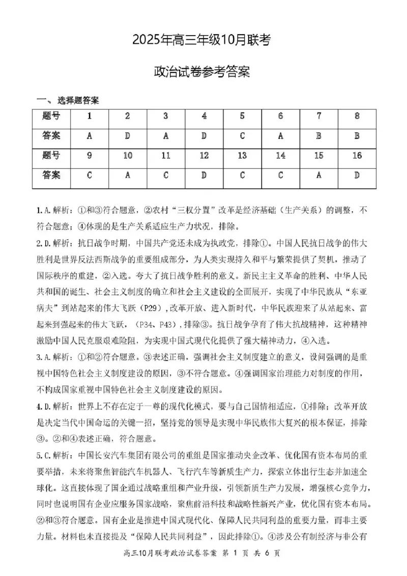 湖北省云学联盟2026届高三上学期10月月考政治试卷（含答案）_2025年10月_251020湖北云学联盟2026届高三上学期10月考试（全科）