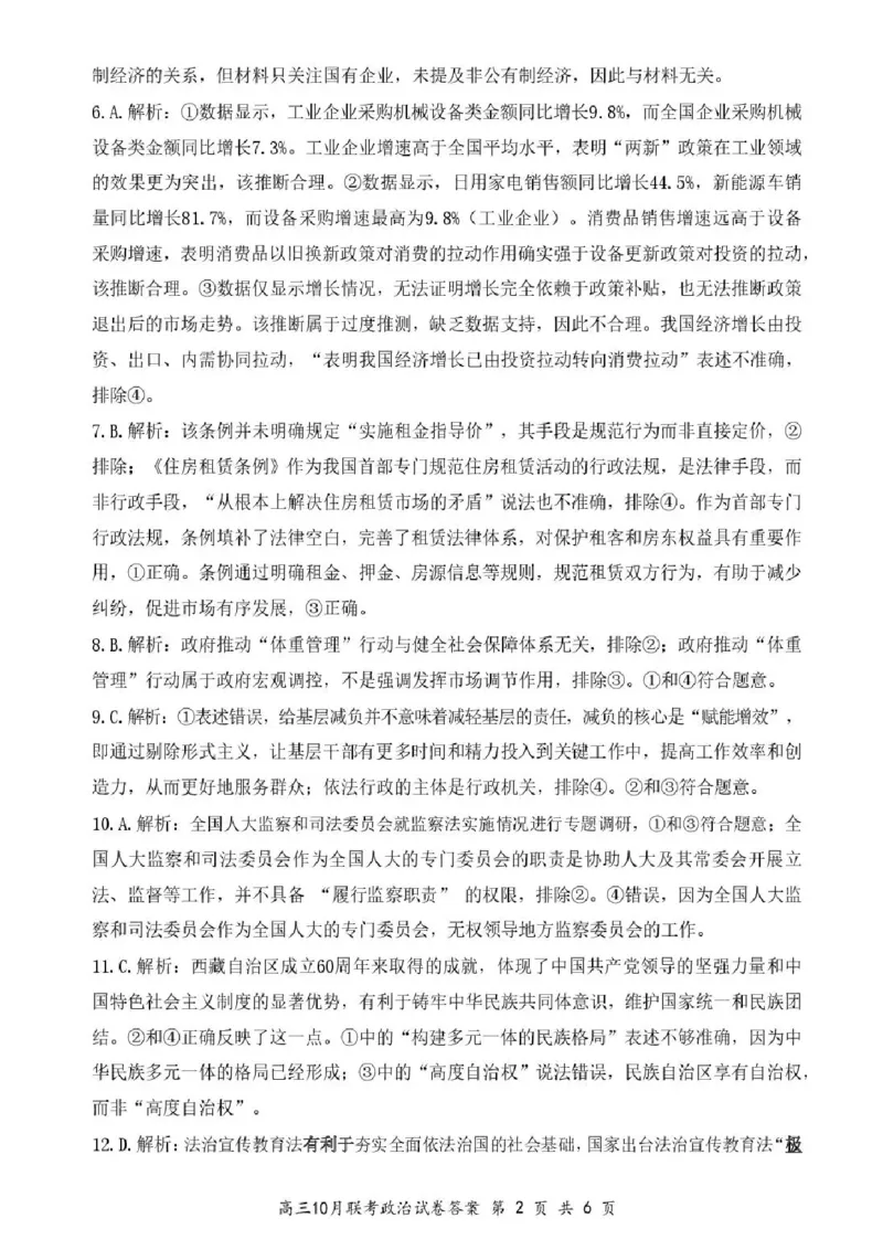 湖北省云学联盟2026届高三上学期10月月考政治试卷（含答案）_2025年10月_251020湖北云学联盟2026届高三上学期10月考试（全科）
