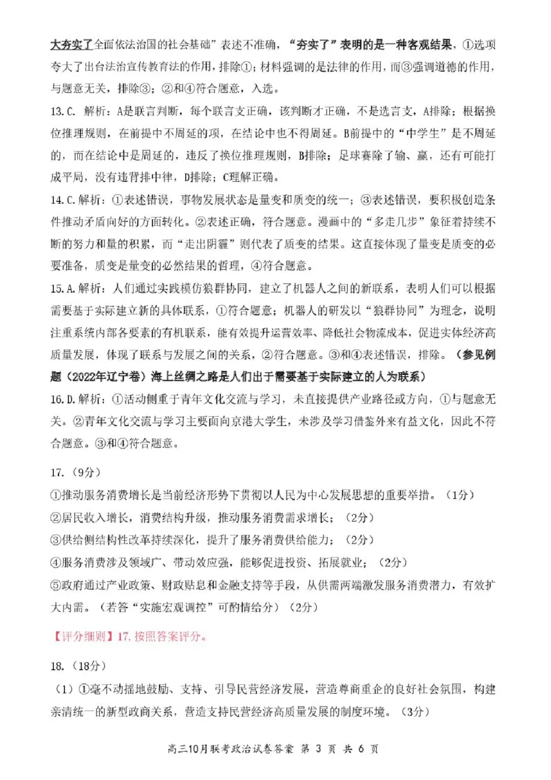 湖北省云学联盟2026届高三上学期10月月考政治试卷（含答案）_2025年10月_251020湖北云学联盟2026届高三上学期10月考试（全科）