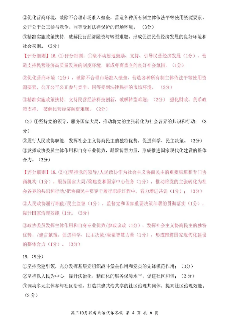 湖北省云学联盟2026届高三上学期10月月考政治试卷（含答案）_2025年10月_251020湖北云学联盟2026届高三上学期10月考试（全科）